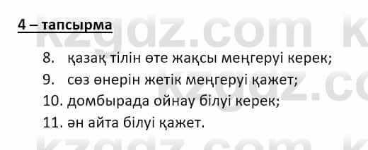 Казахский язык и литература Оразбаева Ф. 8 класс 2020 Упражнение 4