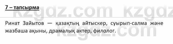 Казахский язык и литература Оразбаева Ф. 8 класс 2020 Упражнение 7