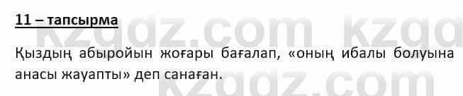 Казахский язык и литература Оразбаева Ф. 8 класс 2020 Упражнение 11