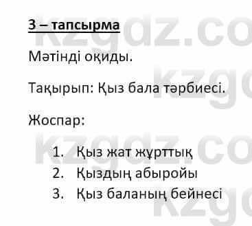 Казахский язык и литература Оразбаева Ф. 8 класс 2020 Упражнение 3