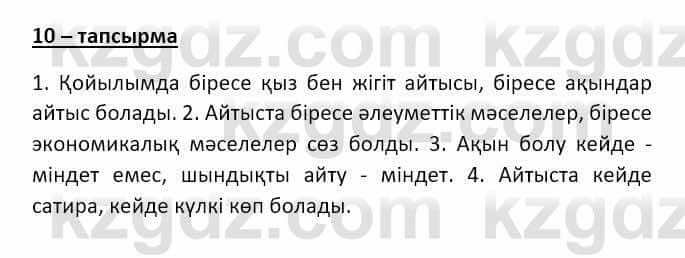 Казахский язык и литература Оразбаева Ф. 8 класс 2020 Упражнение 10