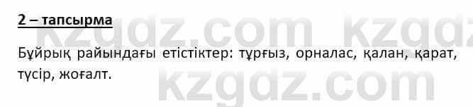 Казахский язык и литература Оразбаева Ф. 8 класс 2020 Упражнение 2