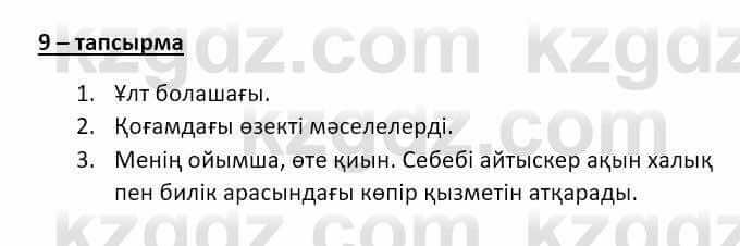 Казахский язык и литература Оразбаева Ф. 8 класс 2020 Упражнение 9