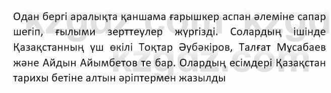 Казахский язык и литература Оразбаева Ф. 8 класс 2020 Упражнение 7