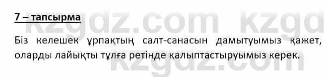 Казахский язык и литература Оразбаева Ф. 8 класс 2020 Упражнение 7