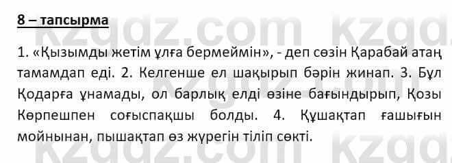 Казахский язык и литература Оразбаева Ф. 8 класс 2020 Упражнение 8