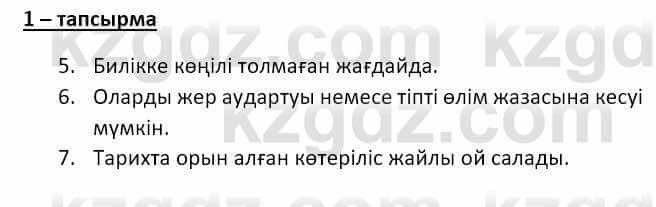 Казахский язык и литература Оразбаева Ф. 8 класс 2020 Упражнение 1