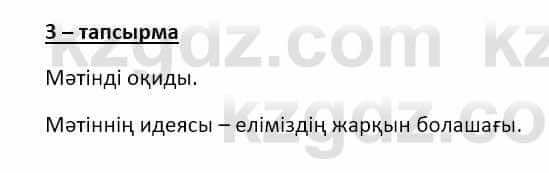 Казахский язык и литература Оразбаева Ф. 8 класс 2020 Упражнение 3