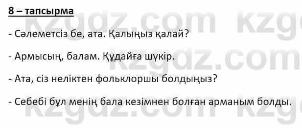 Казахский язык и литература Оразбаева Ф. 8 класс 2020 Упражнение 8