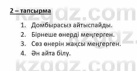 Казахский язык и литература Оразбаева Ф. 8 класс 2020 Упражнение 2