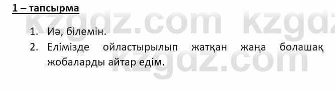 Казахский язык и литература Оразбаева Ф. 8 класс 2020 Упражнение 1