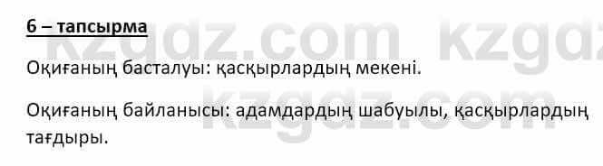 Казахский язык и литература Оразбаева Ф. 8 класс 2020 Упражнение 6