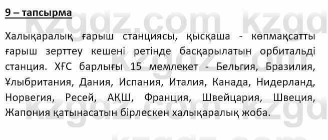 Казахский язык и литература Оразбаева Ф. 8 класс 2020 Упражнение 9