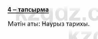 Казахский язык и литература Оразбаева Ф. 8 класс 2020 Упражнение 4