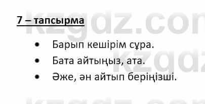 Казахский язык и литература Оразбаева Ф. 8 класс 2020 Упражнение 7