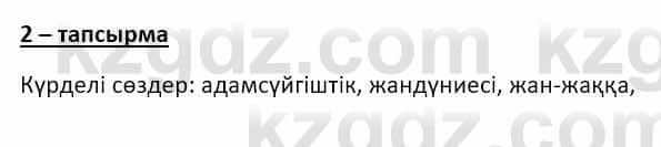 Казахский язык и литература Оразбаева Ф. 8 класс 2020 Упражнение 2