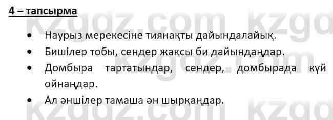 Казахский язык и литература Оразбаева Ф. 8 класс 2020 Упражнение 4