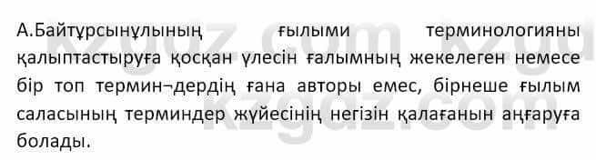 Казахский язык и литература Оразбаева Ф. 8 класс 2020 Упражнение 8