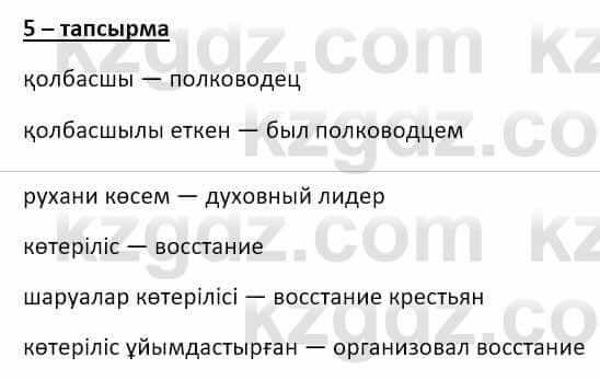 Казахский язык и литература Оразбаева Ф. 8 класс 2020 Упражнение 5