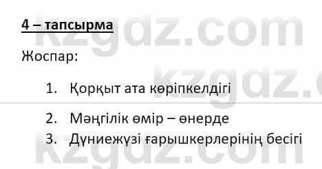 Казахский язык и литература Оразбаева Ф. 8 класс 2020 Упражнение 4