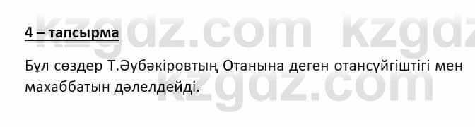 Казахский язык и литература Оразбаева Ф. 8 класс 2020 Упражнение 4