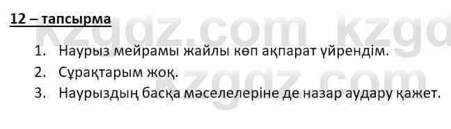 Казахский язык и литература Оразбаева Ф. 8 класс 2020 Упражнение 12