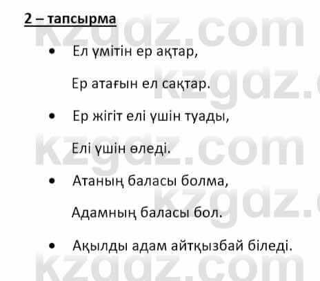 Казахский язык и литература Оразбаева Ф. 8 класс 2020 Упражнение 2