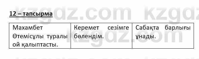 Казахский язык и литература Оразбаева Ф. 8 класс 2020 Упражнение 12