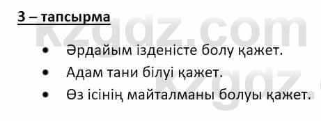 Казахский язык и литература Оразбаева Ф. 8 класс 2020 Упражнение 3