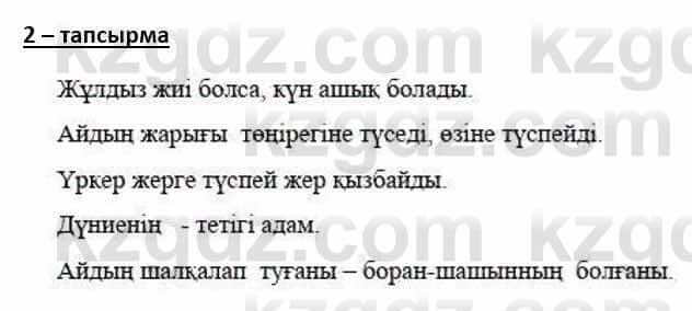 Казахский язык и литература Оразбаева Ф. 8 класс 2020 Упражнение 2