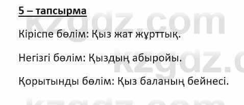 Казахский язык и литература Оразбаева Ф. 8 класс 2020 Упражнение 5