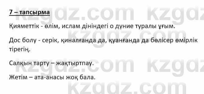 Казахский язык и литература Оразбаева Ф. 8 класс 2020 Упражнение 7