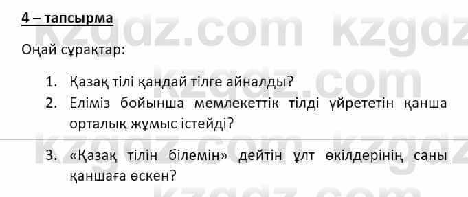 Казахский язык и литература Оразбаева Ф. 8 класс 2020 Упражнение 4