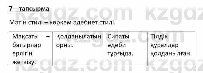 Казахский язык и литература Оразбаева Ф. 8 класс 2020 Упражнение 7