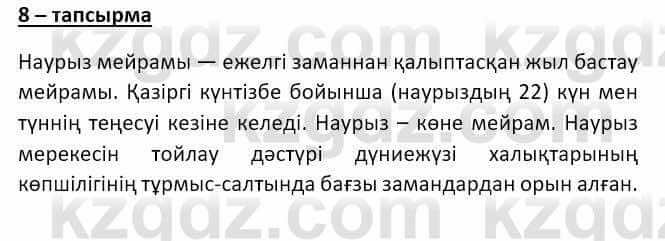 Казахский язык и литература Оразбаева Ф. 8 класс 2020 Упражнение 8