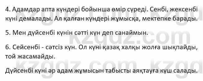 Казахский язык и литература Оразбаева Ф. 8 класс 2020 Упражнение 1