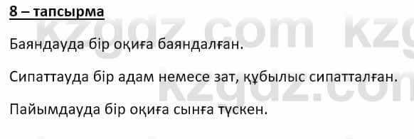 Казахский язык и литература Оразбаева Ф. 8 класс 2020 Упражнение 8