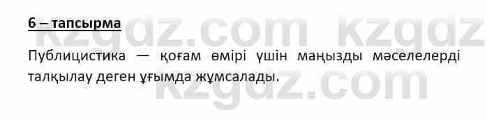 Казахский язык и литература Оразбаева Ф. 8 класс 2020 Упражнение 6