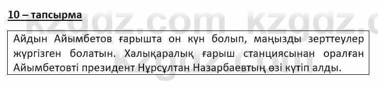 Казахский язык и литература Оразбаева Ф. 8 класс 2020 Упражнение 10