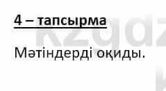 Казахский язык и литература Оразбаева Ф. 8 класс 2020 Упражнение 4