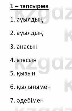 Казахский язык и литература Оразбаева Ф. 8 класс 2020 Упражнение 1