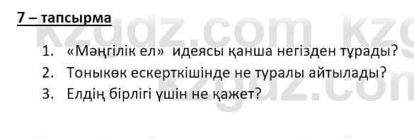 Казахский язык и литература Оразбаева Ф. 8 класс 2020 Упражнение 7