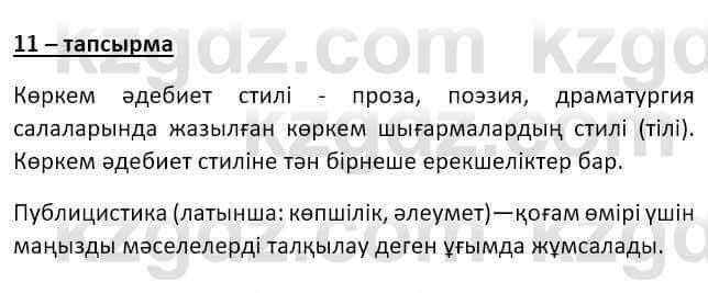 Казахский язык и литература Оразбаева Ф. 8 класс 2020 Упражнение 11