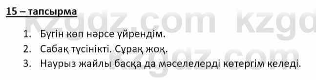 Казахский язык и литература Оразбаева Ф. 8 класс 2020 Упражнение 15