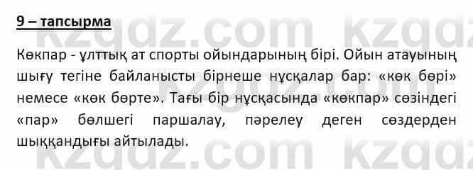 Казахский язык и литература Оразбаева Ф. 8 класс 2020 Упражнение 9