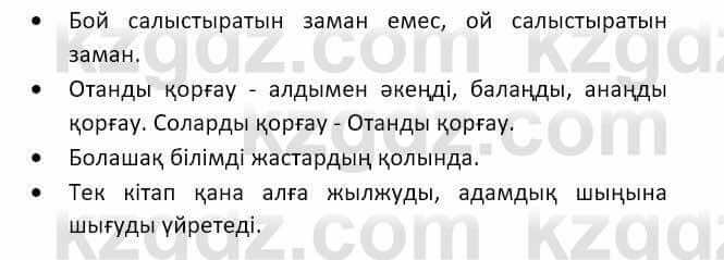 Казахский язык и литература Оразбаева Ф. 8 класс 2020 Упражнение 2