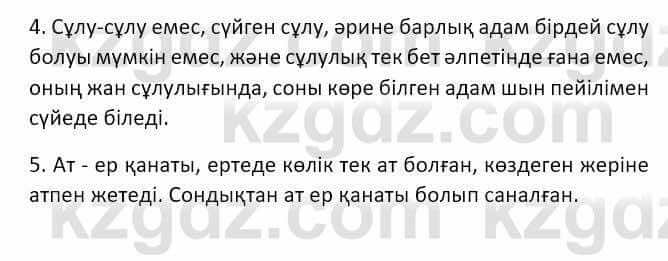 Казахский язык и литература Оразбаева Ф. 8 класс 2020 Упражнение 1