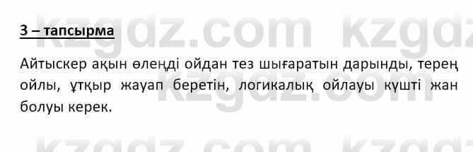 Казахский язык и литература Оразбаева Ф. 8 класс 2020 Упражнение 3