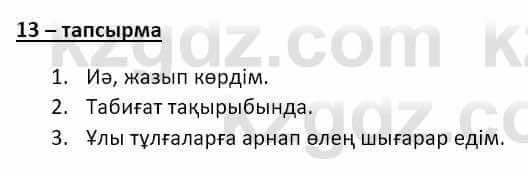 Казахский язык и литература Оразбаева Ф. 8 класс 2020 Упражнение 13