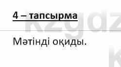 Казахский язык и литература Оразбаева Ф. 8 класс 2020 Упражнение 4